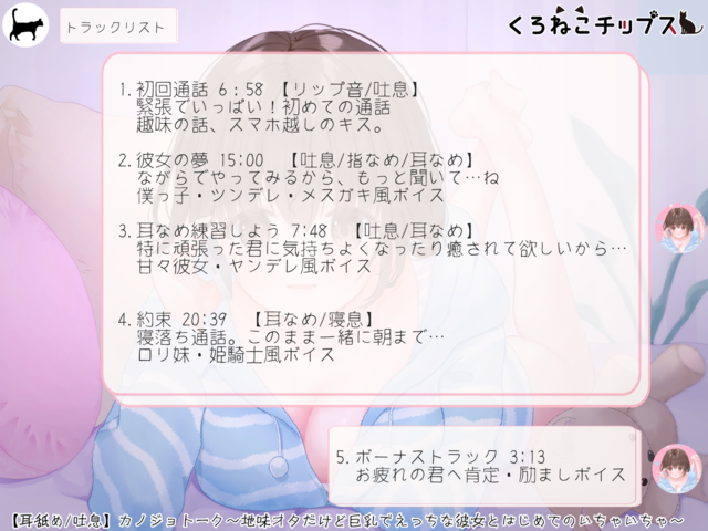 宣伝_トラックリスト.png